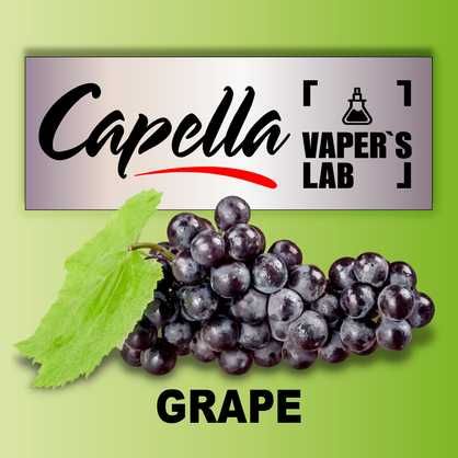 Фото на Арому Capella Grape Виноград