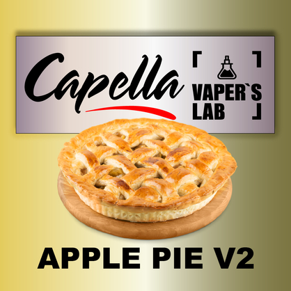 Фото на аромку Capella Apple Pie V2 Яблочный пирог