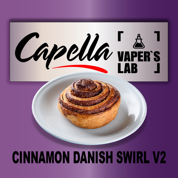 Отзывы на ароматизаторы Capella Cinnamon Danish Swirl V2