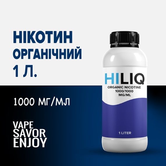 Отзывы Никотин органический HILIQ 1000 мг/мл 1 литр  Vaper's Lab