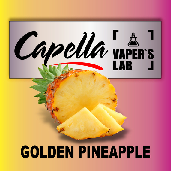 Отзывы на аромки Capella Golden Pineapple Золотой ананас