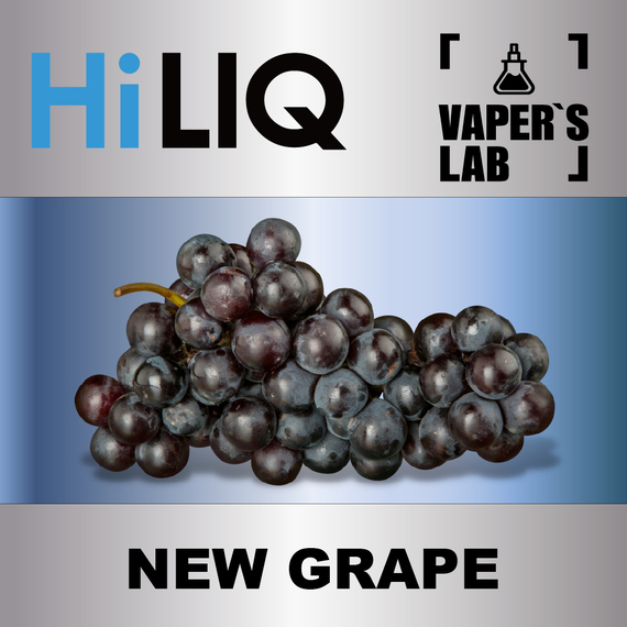 Отзывы на аромки HiLIQ Хайлик New Grape Виноград NEW