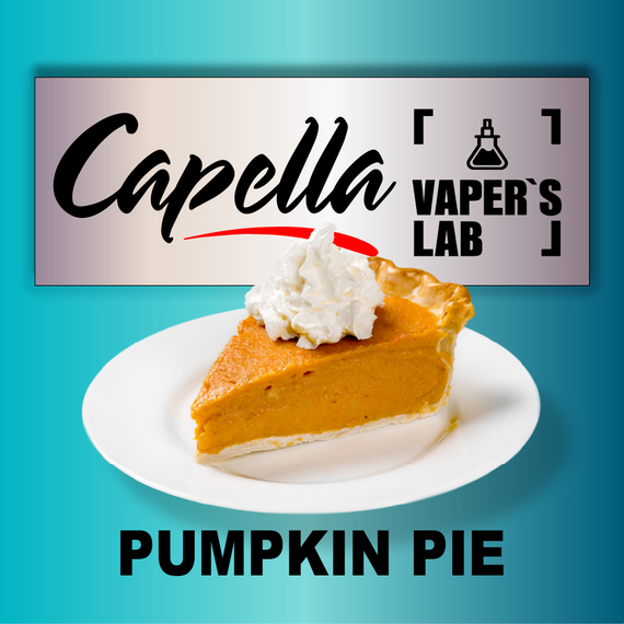 Отзывы на ароматизаторы Capella Pumpkin Pie Spice Тыквенный пирог