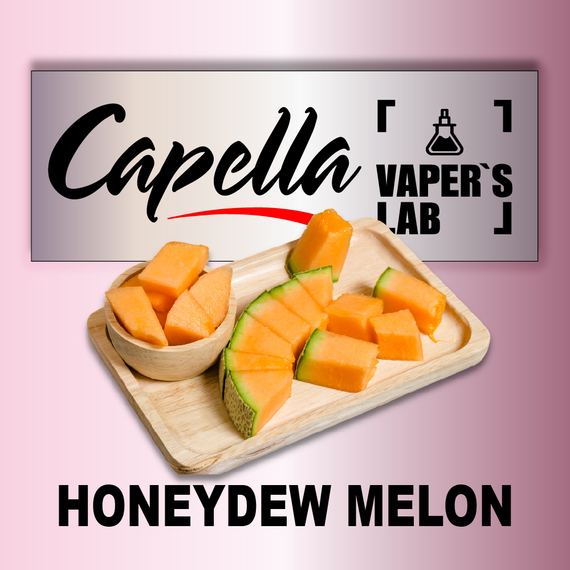 Отзывы на аромки Capella Honeydew Melon Медовая дыня