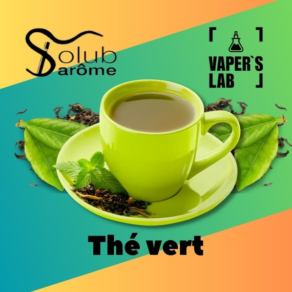 Відгуки на Натуральні ароматизатори для вейпів Solub Arome "Thé vert" (Зелений чай) 