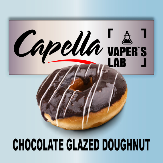 Отзывы на ароматизаторы Capella Chocolate Glazed Doughnut