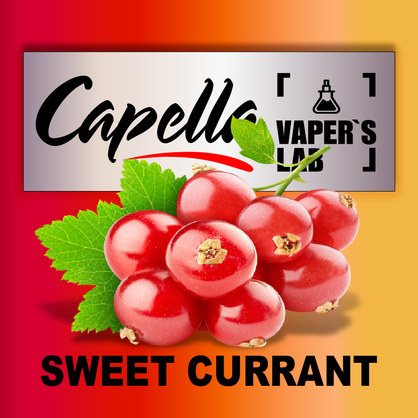 Фото на Аромку Capella Sweet Currant Солодка смородина