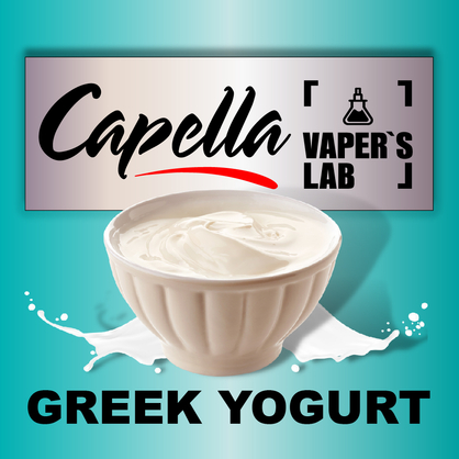 Фото на аромку Capella Greek Yogurt Греческий йогурт