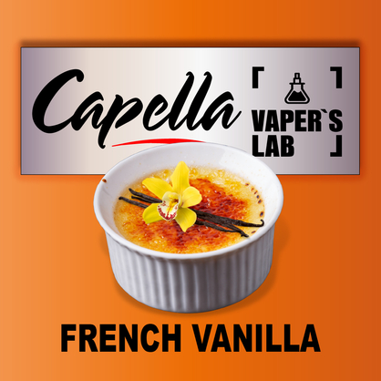 Фото на Арому Capella French Vanilla Французька ваніль