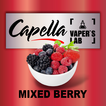 Фото на аромку Capella Mixed Berry Смешанная ягода