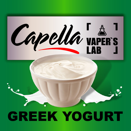 Фото на Aroma Capella Greek Yogurt Грецький йогурт