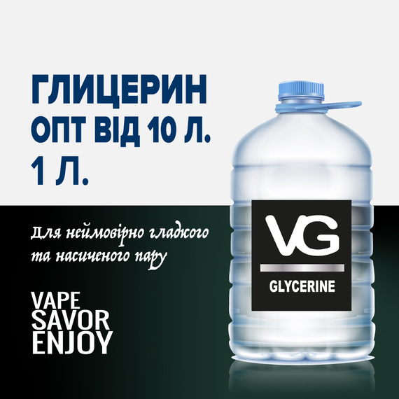 Отзывы Глицерин оптом VG от 10 литров  - Vaper's Lab