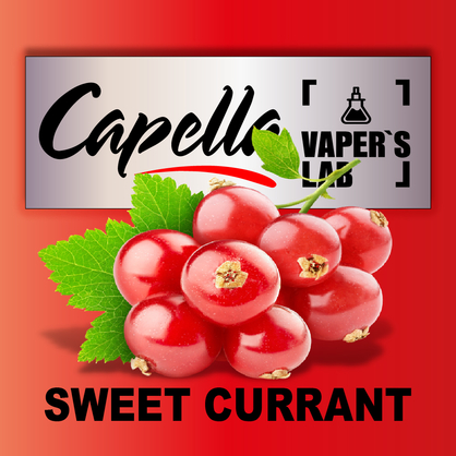 Фото на Аромку Capella Sweet Currant Солодка смородина