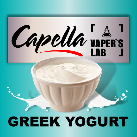 Відгуки на Аромку Capella Greek Yogurt Грецький йогурт