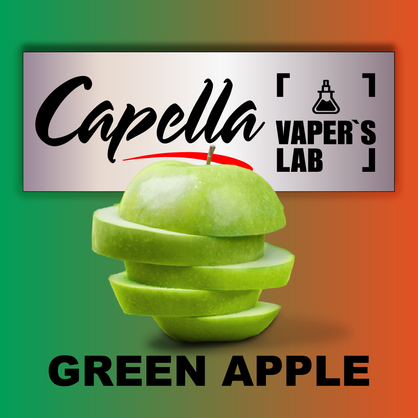 Фото на Арому Capella Green Apple Зелене яблуко