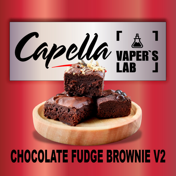 Відгуки на Арому Capella Chocolate Fudge Brownie V2 Шоколадний фудж