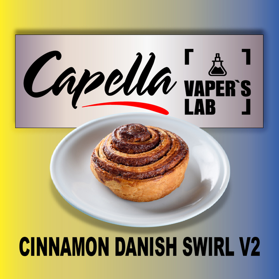 Відгуки на Ароматизатор Capella Cinnamon Danish Swirl V2 Датська здоба