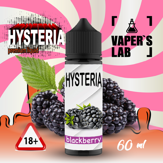Відгуки  заправка для вейпа з нікотином hysteria blackberry 30 ml