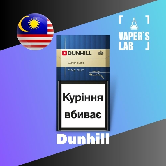 Відгуки на Аромку для вейпа Malaysia flavors Dunhill