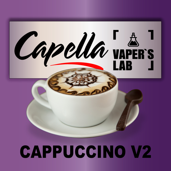 Відгуки на Ароматизатори Capella Cappuccino v2 Капучіно v2