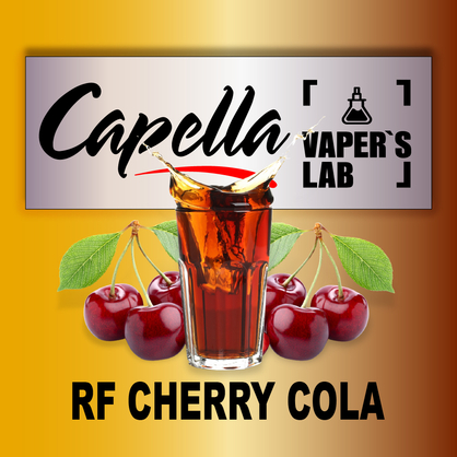 Фото на аромку Capella RF Cherry Cola Кола с вишней RF