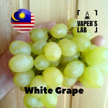 Фото на Ароматизатор для вейпа Malaysia flavors White Grape