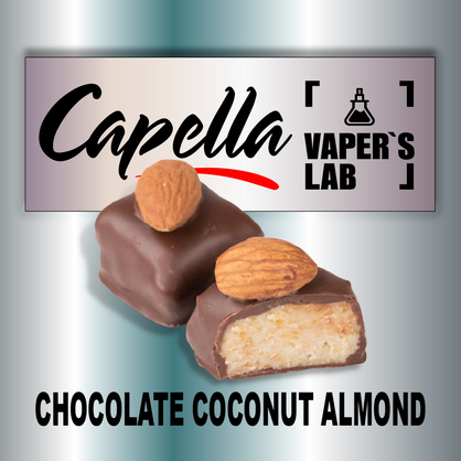 Фото на Арому Capella Chocolate Coconut Almond Шоколад Кокос Мигдаль