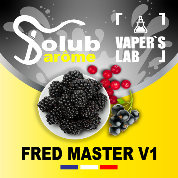 Отзывы на Премиум ароматизаторы для электронных сигарет Solub Arome "Fred master V1" (Ежевика смородина лесные ягоды) 