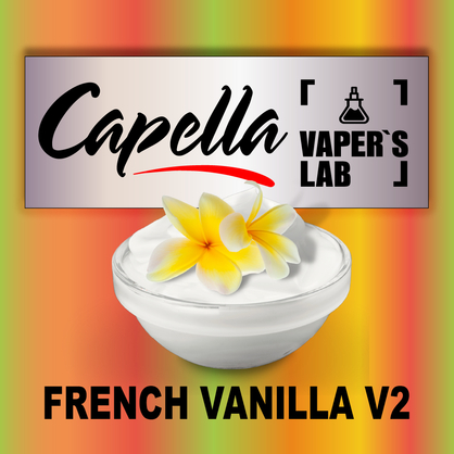 Фото на Aroma Capella French Vanilla V2 Французька ваніль