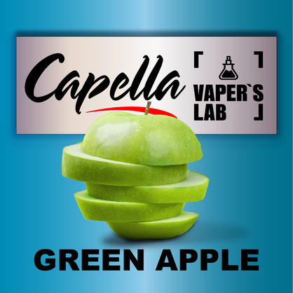 Фото на аромку Capella Green Apple Зеленое яблоко