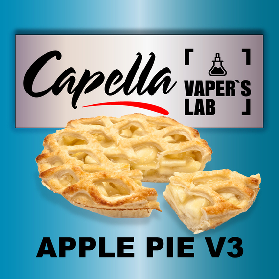 Відгуки на Арому Capella Apple Pie v3 Яблучний пиріг v3