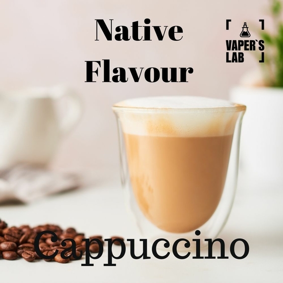 Отзывы  безникотиновая жидкость native flavour cappuccino 15 ml