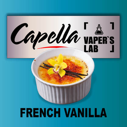 Фото на Арому Capella French Vanilla Французька ваніль