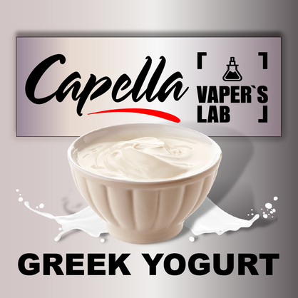 Фото на Aroma Capella Greek Yogurt Грецький йогурт