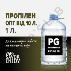 Пропиленгликоль для вейпа PG 1 литр (от 10 литров) .