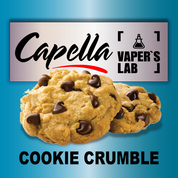 Відгуки на Ароматизатори Capella Cookie Crumble Печиво крамбл