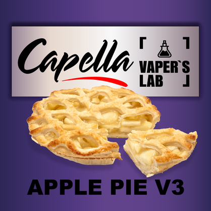 Фото на Ароматизатор Capella Apple Pie v3 Яблучний пиріг v3