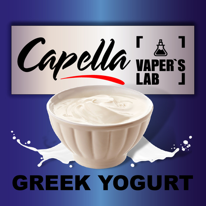 Фото на аромку Capella Greek Yogurt Греческий йогурт