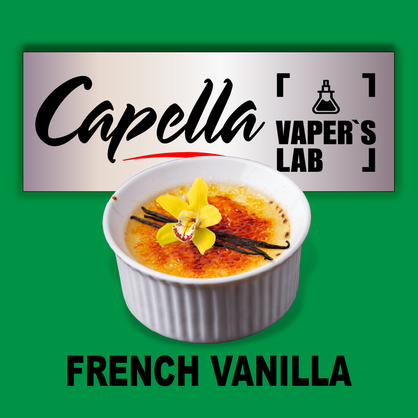 Фото на Арому Capella French Vanilla Французька ваніль