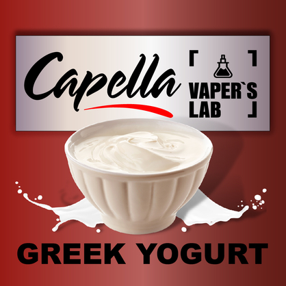 Фото на Aroma Capella Greek Yogurt Грецький йогурт