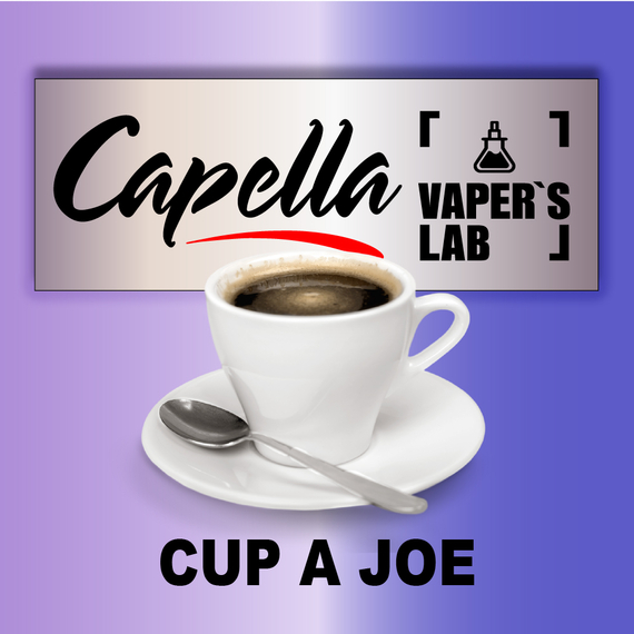 Отзывы на ароматизатор Capella Cup a Joe Чашечка Джо